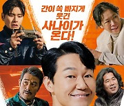 평론가 혹평 받은 ‘웅남이’ 성적은‥개봉일 한국영화 박스오피스 1위