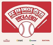 프로야구 시즌 개막…내달 신세계그룹 할인 축제 '랜더스데이' 쏜다