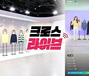 GS샵, TV와 모바일 잇는 '크로스라이브' 파일럿 선봬