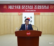 서울우유협동조합, 제21대 문진섭 조합장 취임식 개최