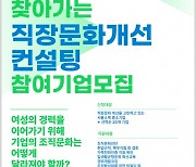 서울광역새일, 찾아가는 직장문화개선 컨설팅 참여기업 모집