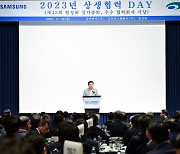 삼성전자 ‘2023년 상생협력데이’ 개최