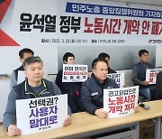 노동계 '연쇄집회·파업' 예고…경찰 "엄정 대응"