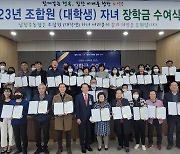 충북 남청주농협, 조합원 자녀 장학금 수여