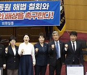 대전서구의회, '제3자 변제안' 철회 촉구 결의안 채택