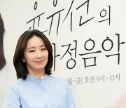 "꾸미지 않은 솔직함"…'가정음악' 윤유선,편안·따뜻한 소통 약속 [종합]