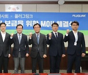 한국마사회, 7개 지사에 플러그링크 전기차 충전 인프라 구축
