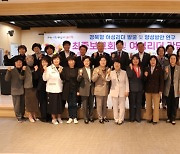 경북도의회, ‘경북형 여성리더 발굴 및 양성방안 연구용역’ 최종보고회 성료