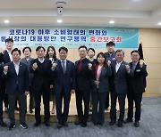 경북도의회, ‘코로나19 이후 소비형태의 변화·전통시장 대응방안 연구용역’ 중간보고회 개최