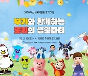 롯데월드 어드벤처 부산, ‘부산엑스포 유치 기원’ 이벤트
