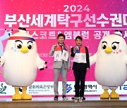 부산세계탁구선수권대회, 마스코트 초피와 루피 공개