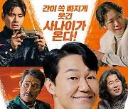 '웅남이', 韓영화·동시기 개봉작·좌석점유율까지 트리플 1위