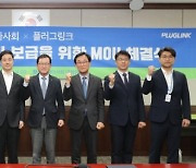 한국마사회, 플러그링크와 MOU…전기차 충전 인프라 구축 협력