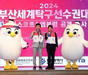 2024 부산 세계탁구선수권대회 엠블럼-마스코트 초피, 루피 공개