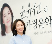 '가정음악' 윤유선 "김미숙=넘사벽, 첫 DJ 도전 떨려"