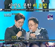 '미스터트롯2' 원혁, 드디어 결혼 허락? 이용식과 '깜짝 콜라보 무대'[별별TV]