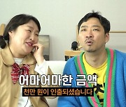 정찬민, ♥미모의 아내 공개 "아시아의 비욘세와 제이지" (뻥쿠르트)