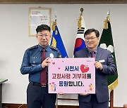 사천시 '찾아가는 고향사랑기부제 홍보 캠페인'…활성화 기대