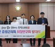 "전문성 향상" 증평군의회 2개 의정연구회 운영