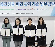 여가부, '청소년 마음건강 돌봄 강화' 5개 유관기관과 협약
