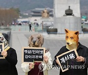 강아지 공장 폐쇄 촉구하는 동물권 단체