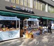 [철원소식] 서울시 상생상회 입점 상품 내달 14일까지 모집