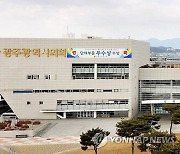 광주시장-산하 기관장 임기 일치 조례 제정…"인사갈등 해소"