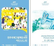 전주서 국제그림책도서전 5월 개막…'원화 전시·강연·체험'