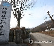 압수수색 진행 중인 금산 JMS 수련원· 세계선교본부