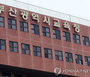 부산 한 고등학교서 폐기 앞둔 수은 누출…인명피해 없어