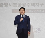 시흥시, 광명시흥 공공주택지구 보상설명회 개최