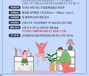 목포시, 공동주택 거주 다자녀가구에 층간소음 저감매트 지원