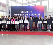 광주 문화기관들 '미술도시 광주' 조성 힘 모은다