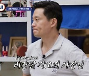 최우식·뷔 근무태만, 이서진 제대로 분노했다…신랄한 직원평가에 '싸늘' ('서진이네')