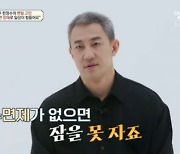 한정수, 故김주혁 떠난 후 "공황장애·약 없인 4일 밤새도 못 자" ('금쪽상담소')