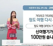 SK스토아, TV쇼핑 최초 중국 여행 상품 판매 재개