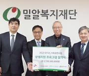 SK가스, ‘에너지 취약 계층’에 25억원 기부…상생 프로그램 가동