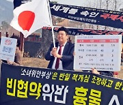 ‘3·1절 일장기 목사' 국힘 당원 확인...이철규 "출당 요구 후 탈당"