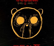 '살인광' 푸가 온다… '곰돌이 푸: 피와 꿀' 4월 6일 개봉