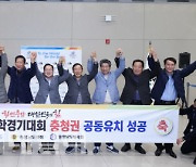 2027 충청권 하계세계대학경기대회,  성공개최 첫 발