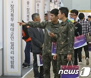 경기북부제대군인센터 29일 구인·구직 만남의 날 개최