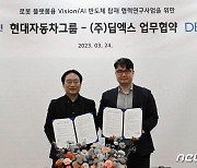 현대차∙기아, 딥엑스와 로봇 플랫폼용 AI 반도체 탑재 협력