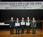 세아그룹, 철강 업계 최초 규범준수 경영시스템 인증 획득