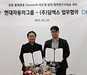 현대차·기아, AI 반도체 기업과 MOU…"로보틱스 사업 속도"