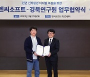 엔씨소프트·경북연구원, '천년 신라왕경 디지털 복원' 업무협약