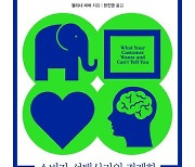 [이 책 어때]'OOO프라푸치노 5일간만 판매'…또 먹혔네! 심리마케팅