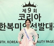 [포토] '코리아한복미인선발대전 2023'에서 포토타임 갖는 K스타상 박정현