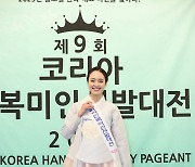 [포토] '코리아한복미인선발대전 2023'에서 포토타임 갖는 미소상 김신영
