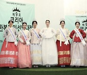 [포토] '코리아한복미인선발대전 2023'에서 기념촬영하는 한빛단 김민경 회장-진선미