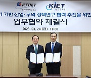 KTNET, 산업연구원과 무역·통상정책 공동 연구 협력